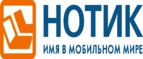Сдай использованные батарейки АА, ААА и купи новые в НОТИК со скидкой в 50%! - Хабаровск