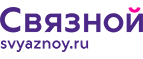 Скидка 20% на отправку груза и любые дополнительные услуги Связной экспресс - Хабаровск